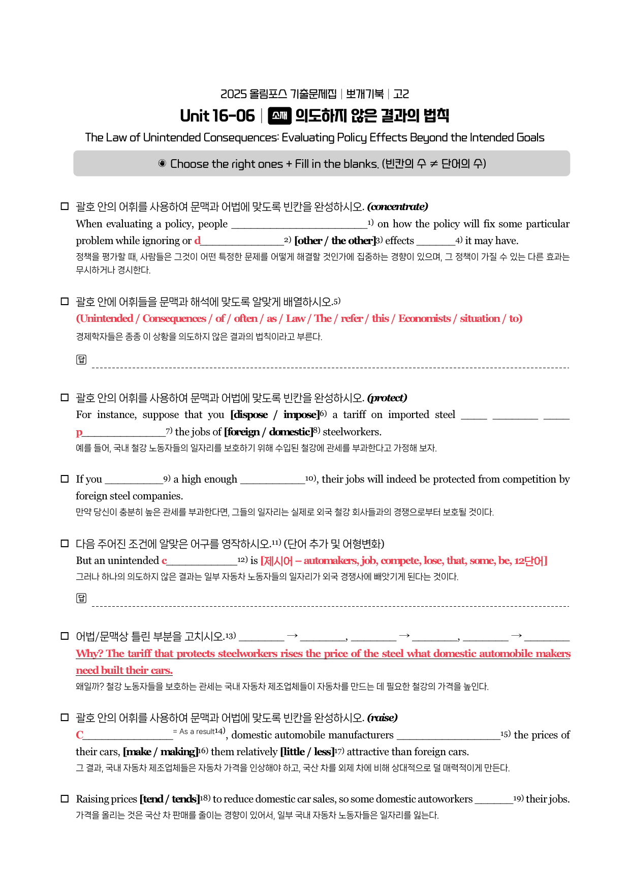 2025-올포기출-고2-뽀개기북-16강_preview_8