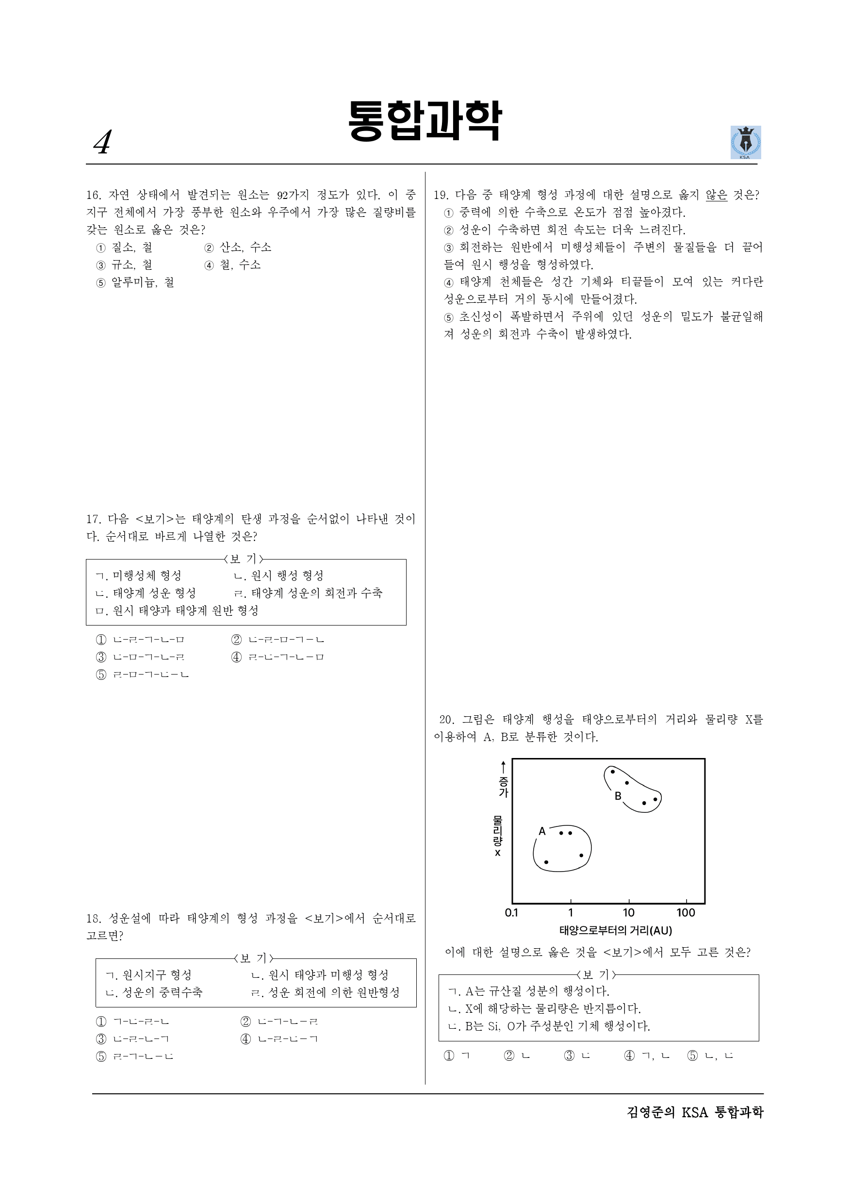 Ⅱ-1-02지구과 생명체를 구성하는 원소의 생성_preview_4