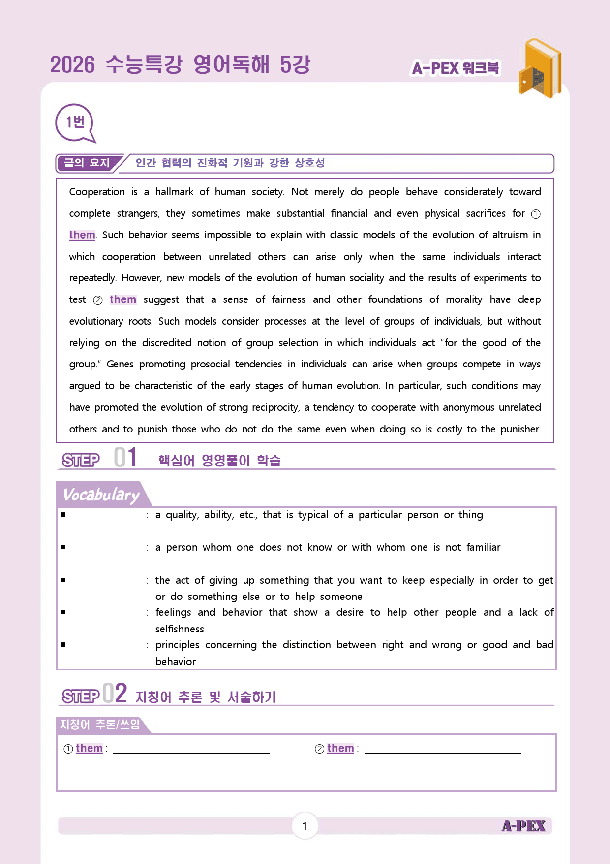 2026수능특강 영어독해 5강 워크북 (12지문)_preview_2