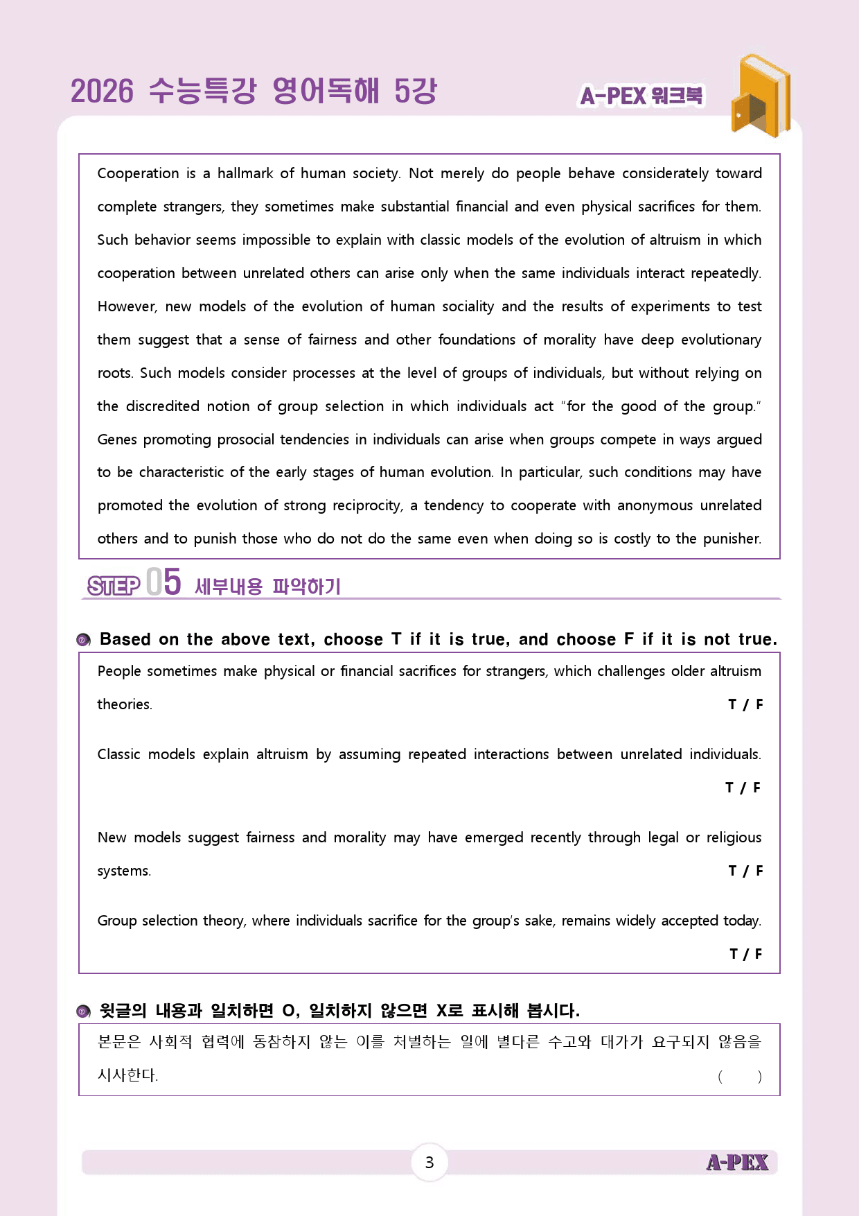 2026수능특강 영어독해 5강 워크북 (12지문)_preview_4