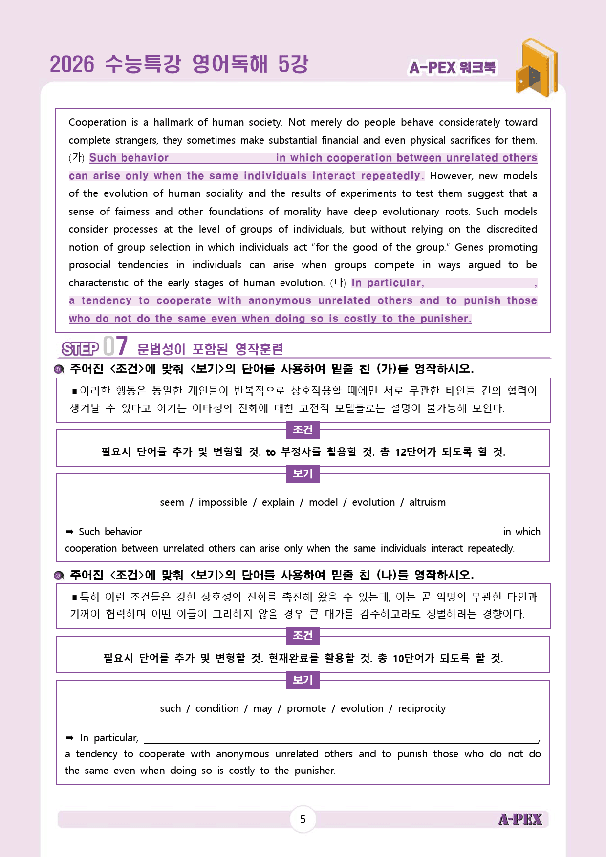 2026수능특강 영어독해 5강 워크북 (12지문)_preview_6