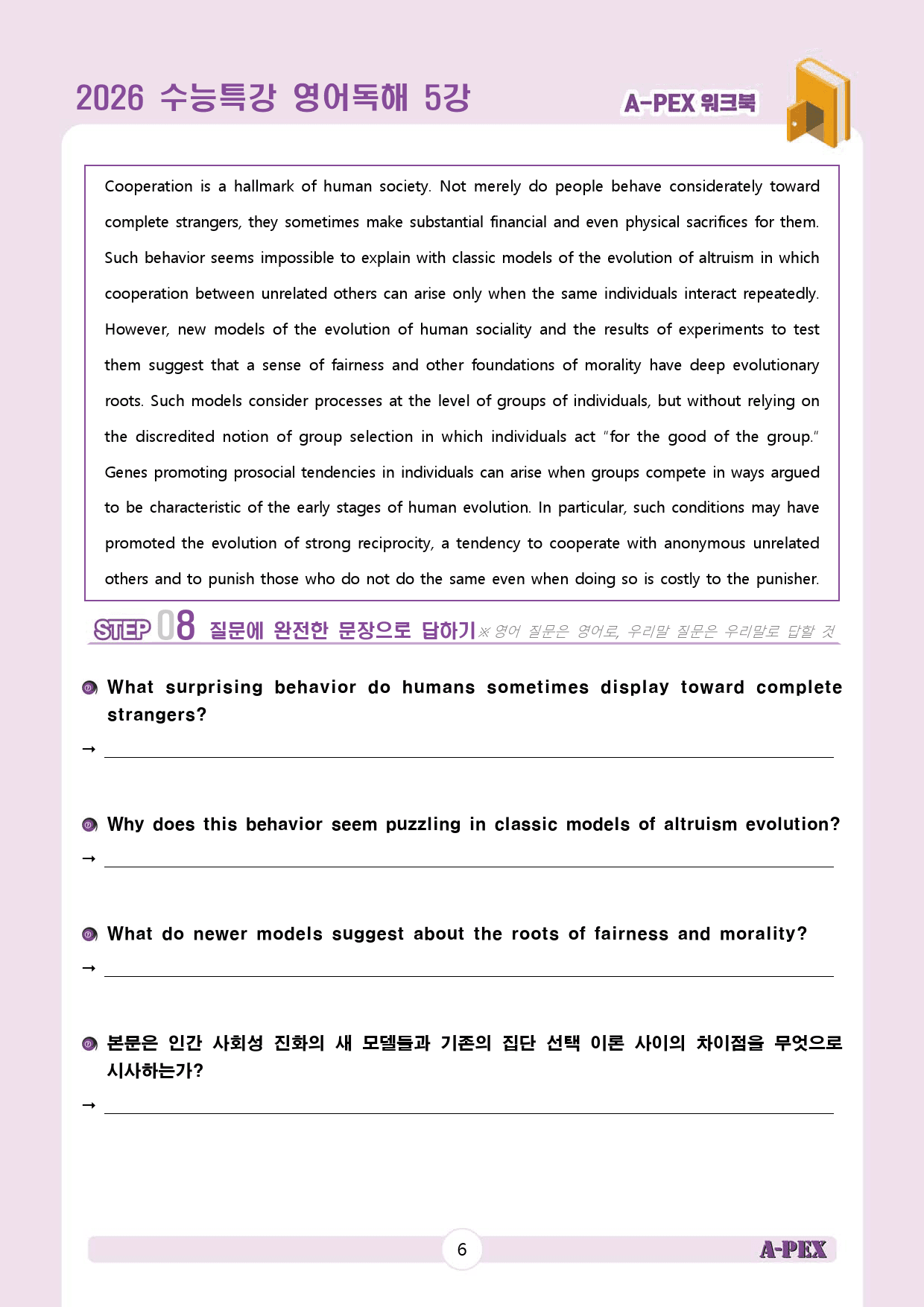 2026수능특강 영어독해 5강 워크북 (12지문)_preview_7