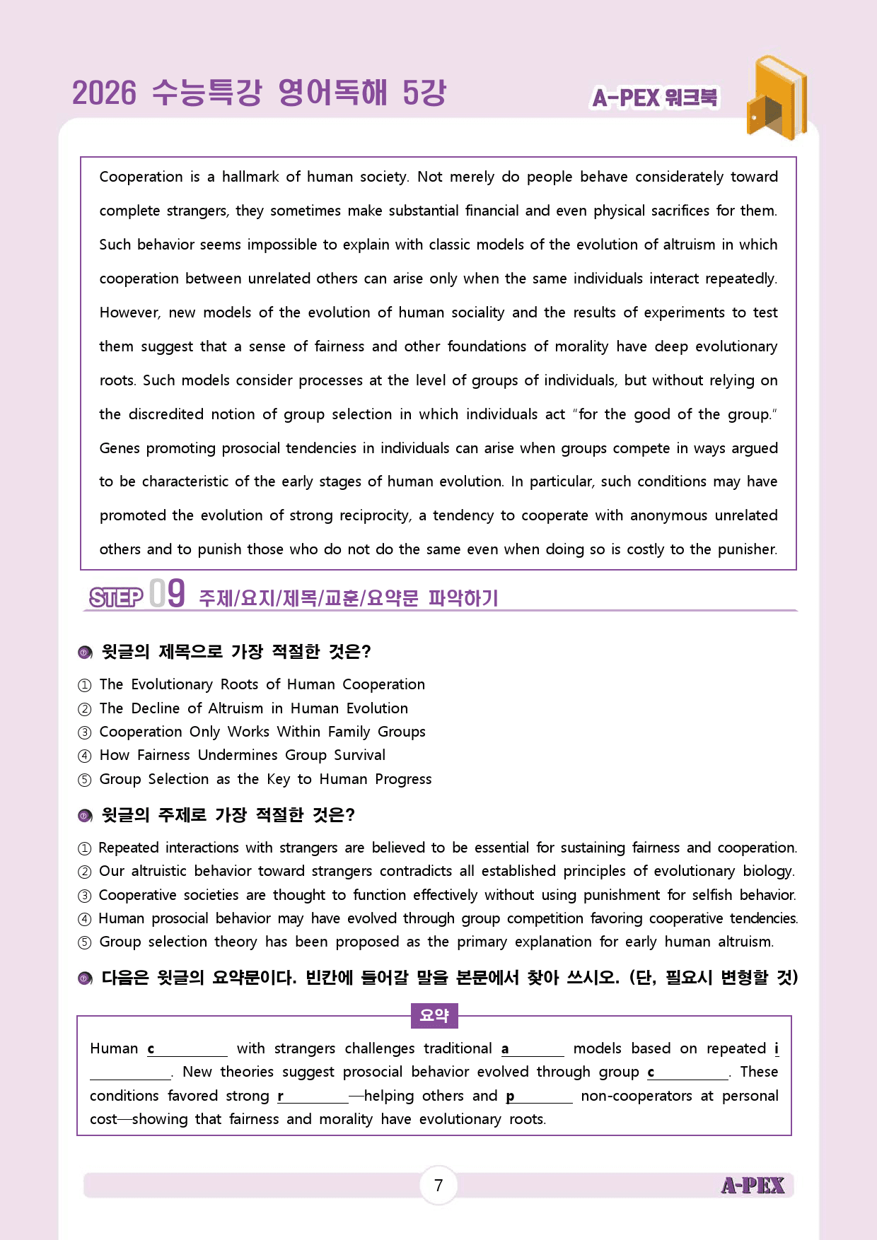 2026수능특강 영어독해 5강 워크북 (12지문)_preview_8