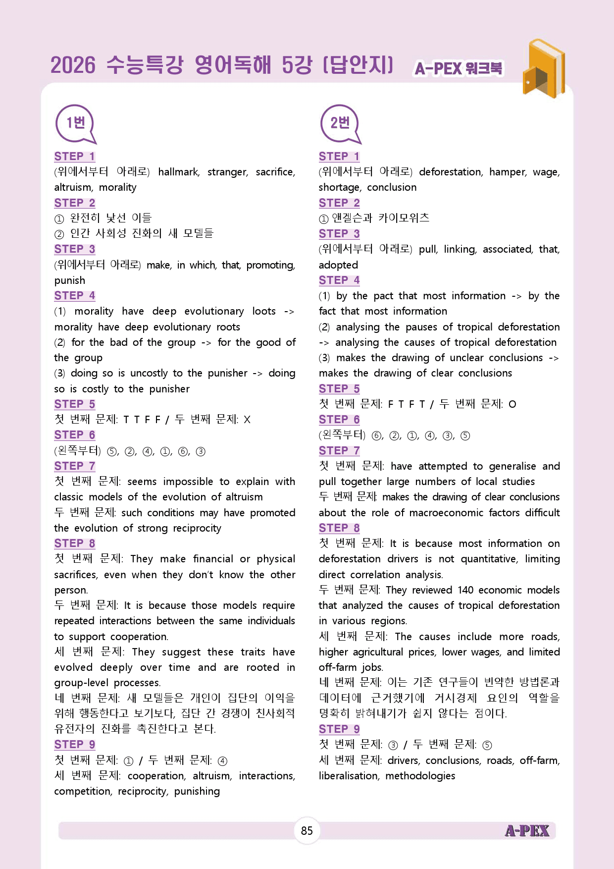 2026수능특강 영어독해 5강 워크북 (12지문)_preview_86
