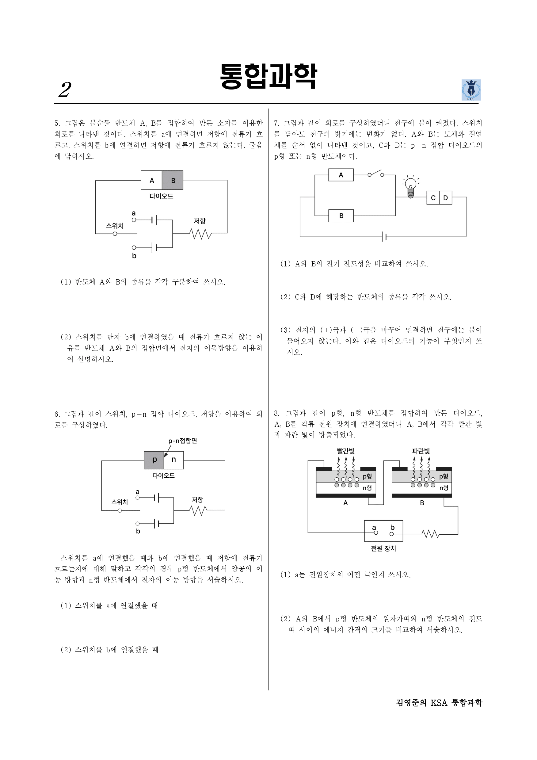 Ⅱ-2-04물질의전기적성질_preview_2