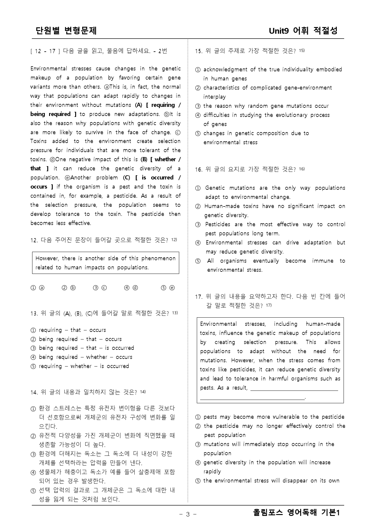 올림포스 영어독해 기본1 9단원 변형문제 _preview_3