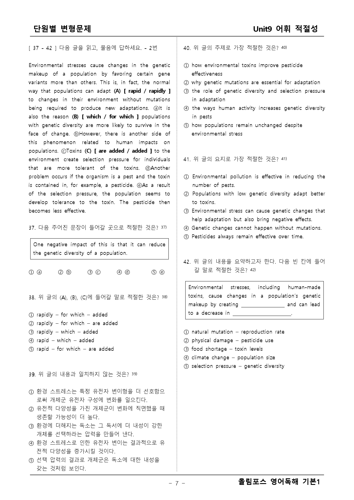 올림포스 영어독해 기본1 9단원 변형문제 _preview_7