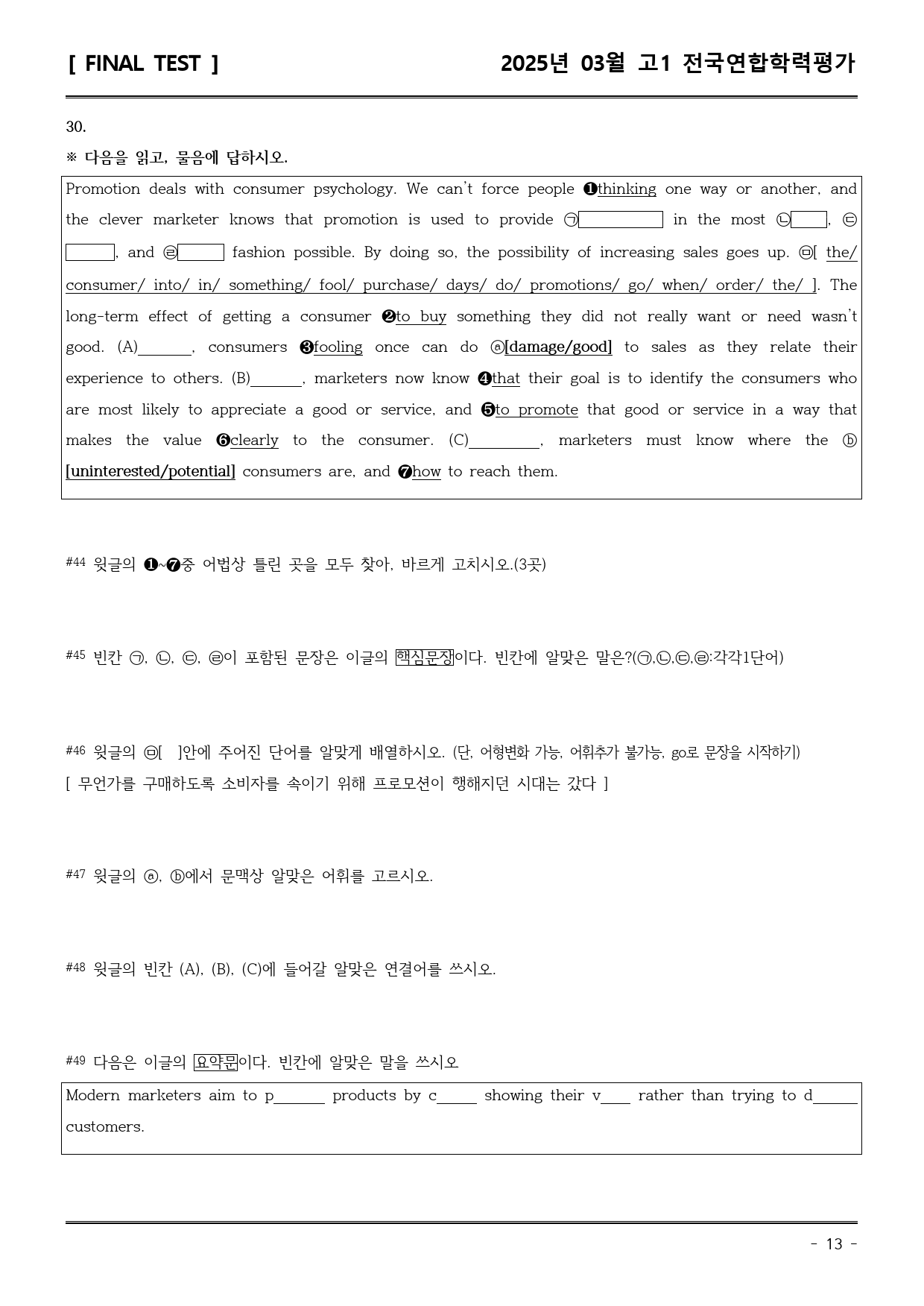 25년03월 고1 학평 모의고사 (직전/파이널-서술형중심)_preview_13