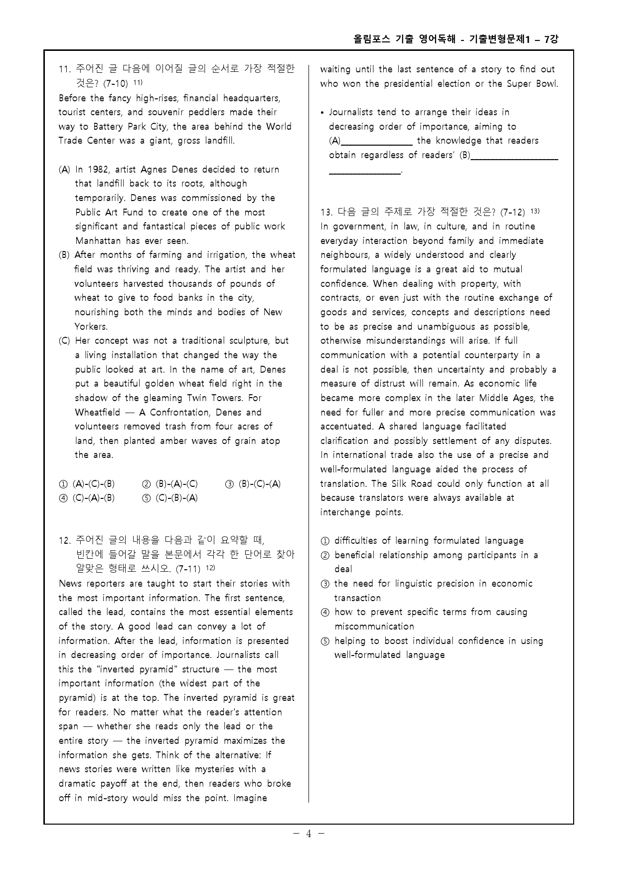 25 올림포스 전국연합 고2 7강 기출변형문제 180제 _preview_4