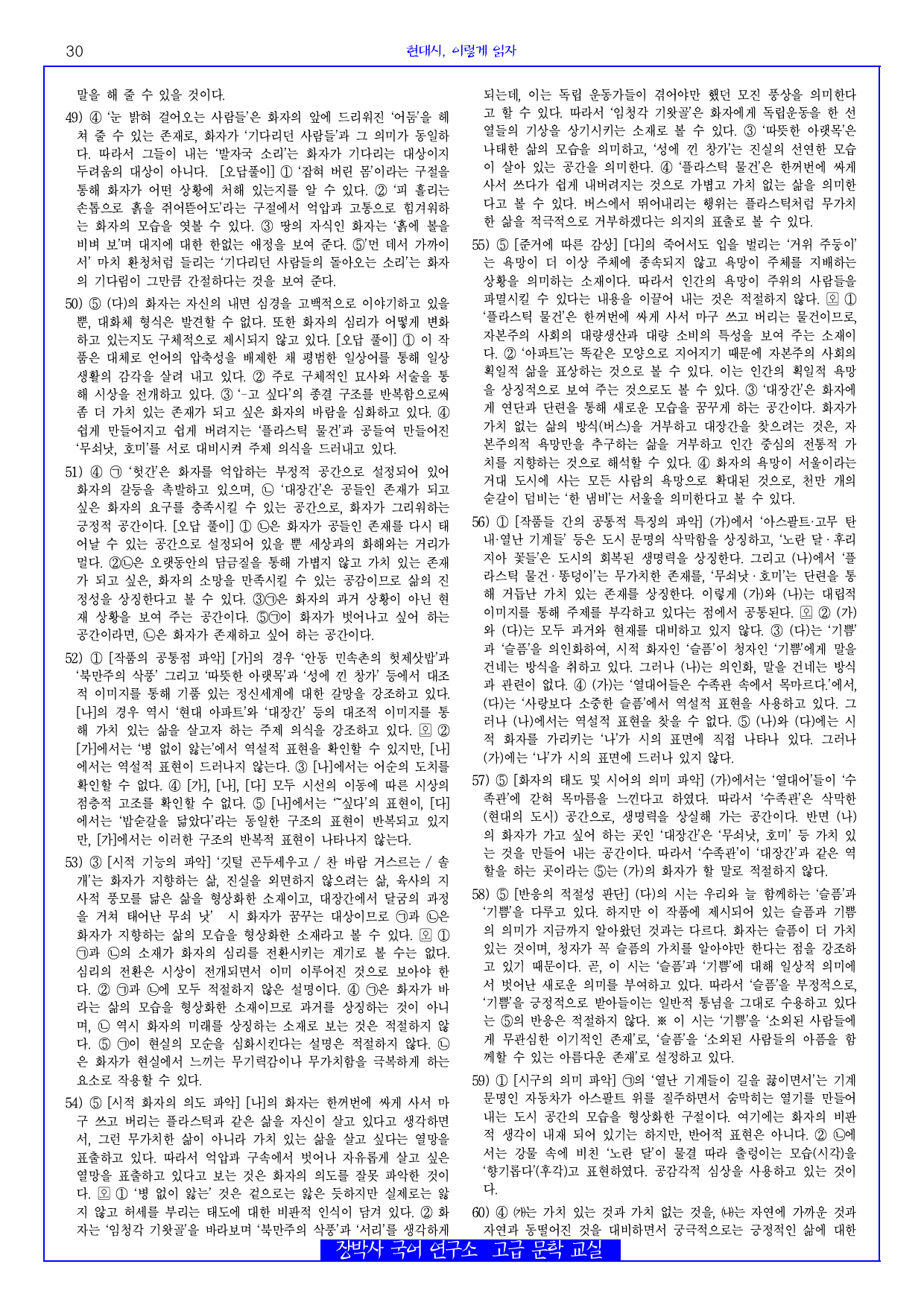 대장간의 유혹(김광규) 분석+해설+문제_preview_30