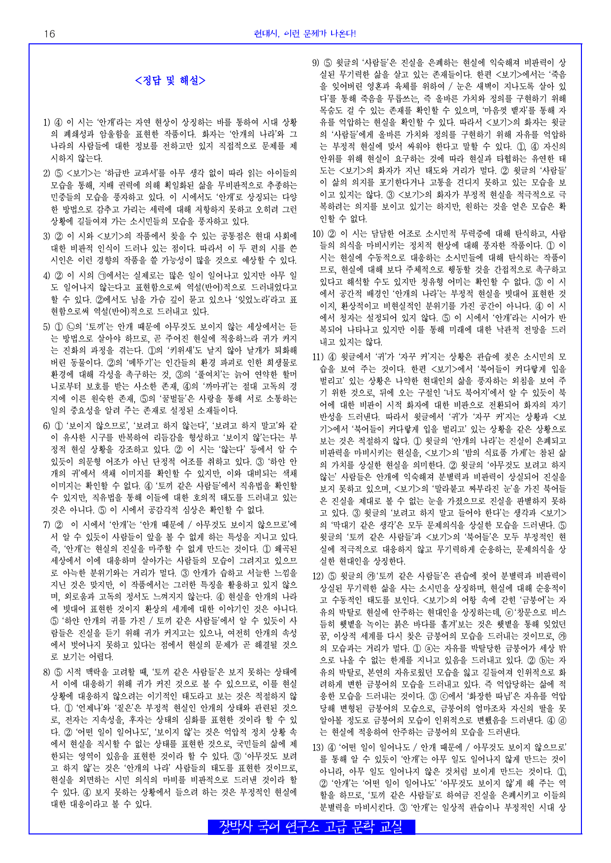 안개의 나라(김광규) 분석+해설+문제_preview_16