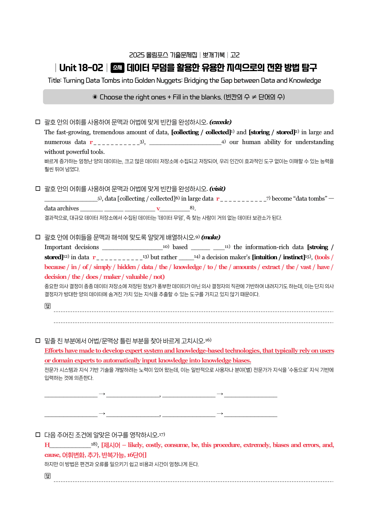 2025-올포기출-고2-뽀개기북-18강_preview_4