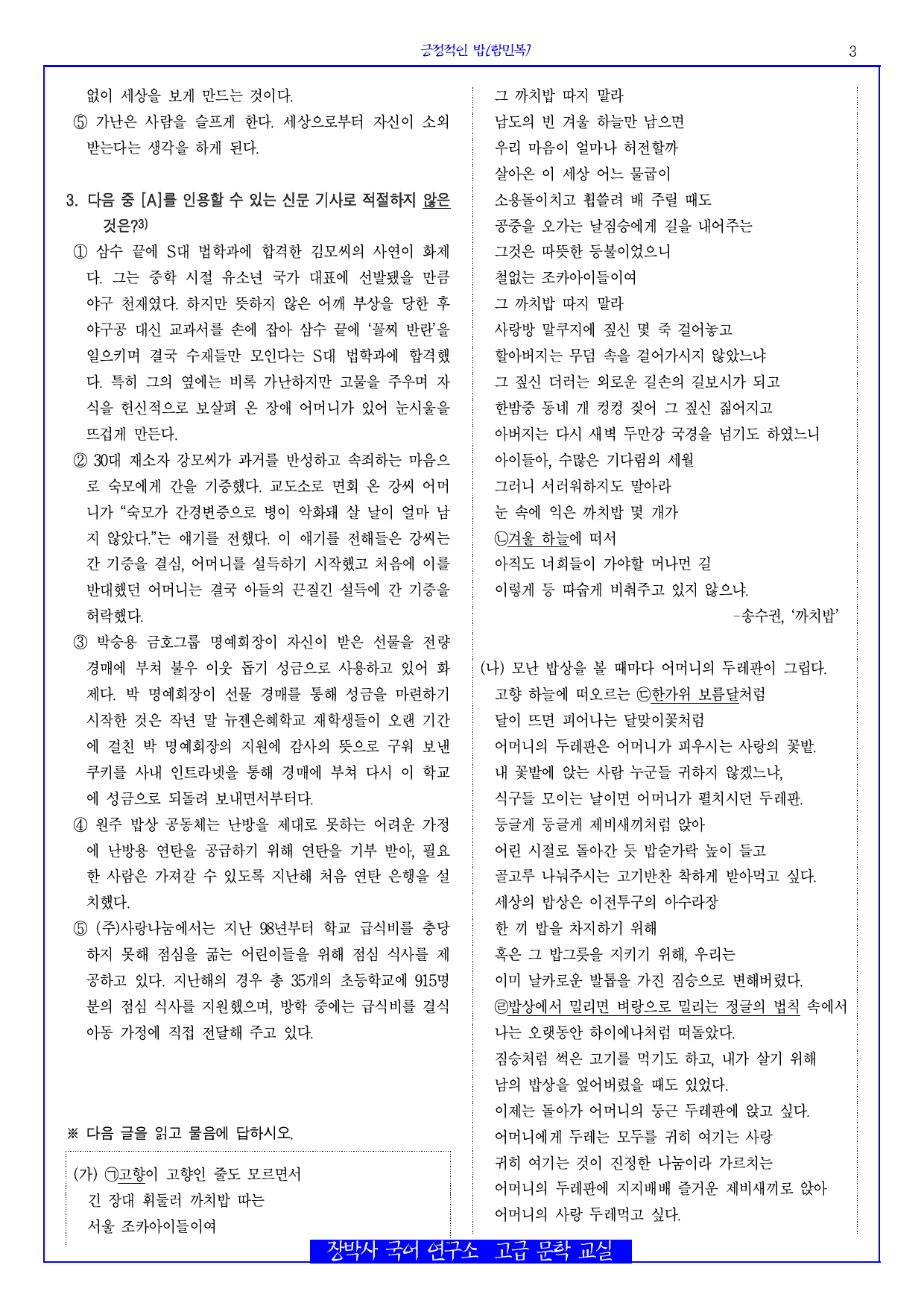 긍정적인 밥(함민복) 분석+해설+문제_preview_3