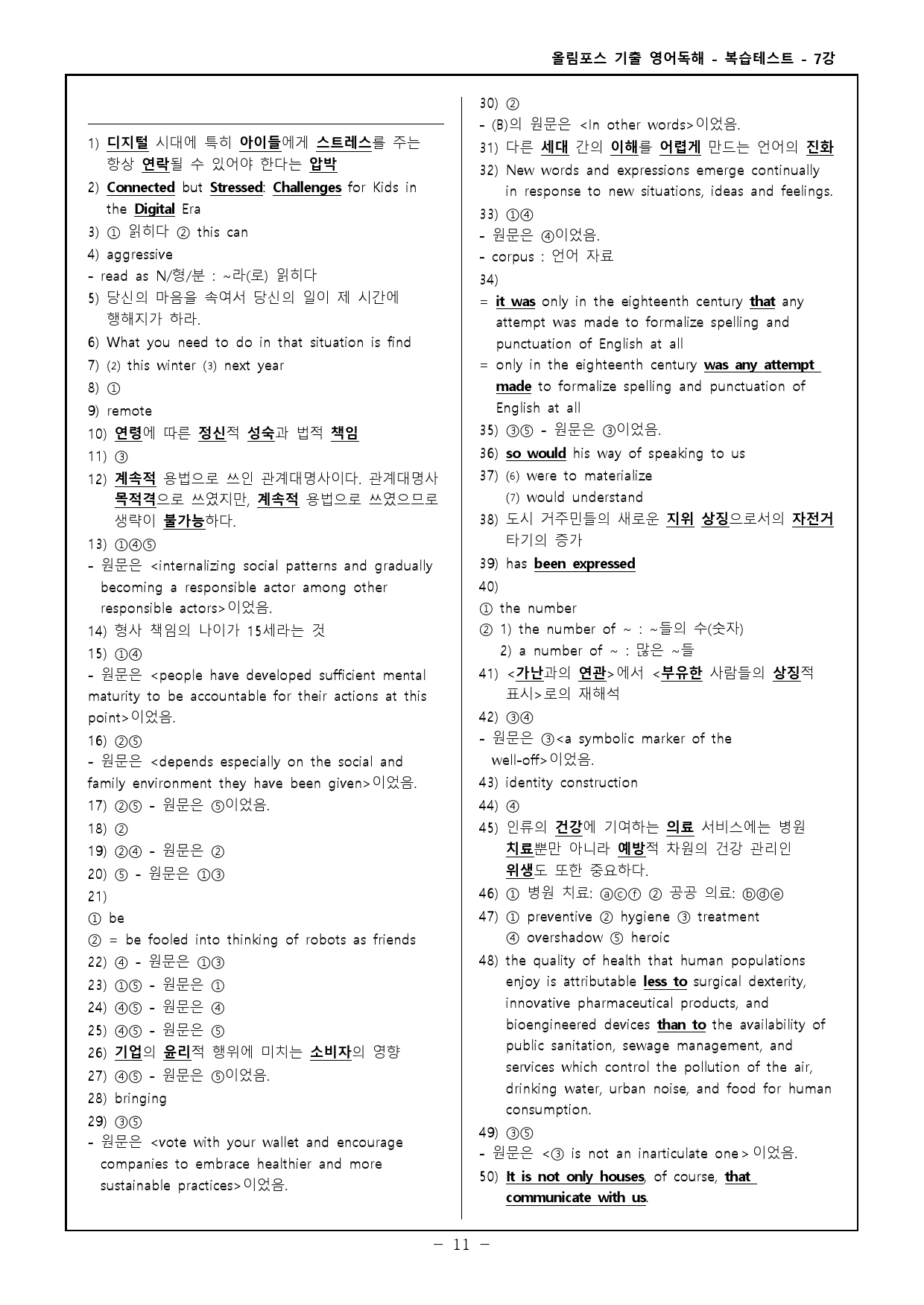 25 올림포스 전국연합 고2 7강 고난도 변형문제_preview_11