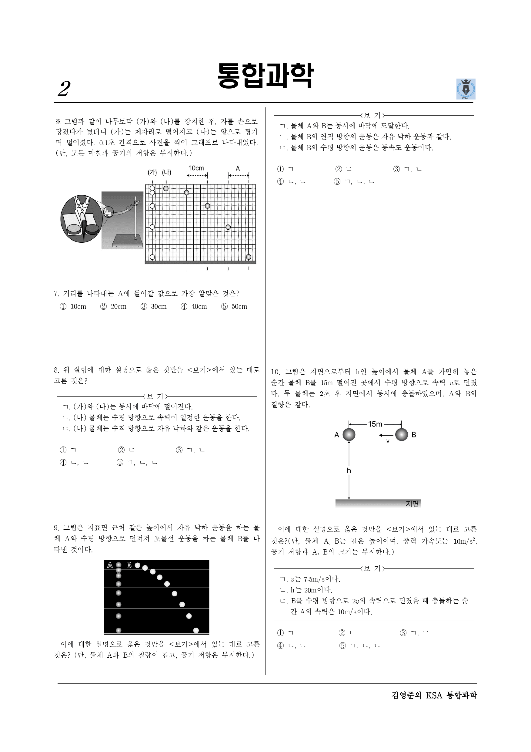 Ⅲ-2-01 중력을 받는 물체의 운동-검수 _preview_2