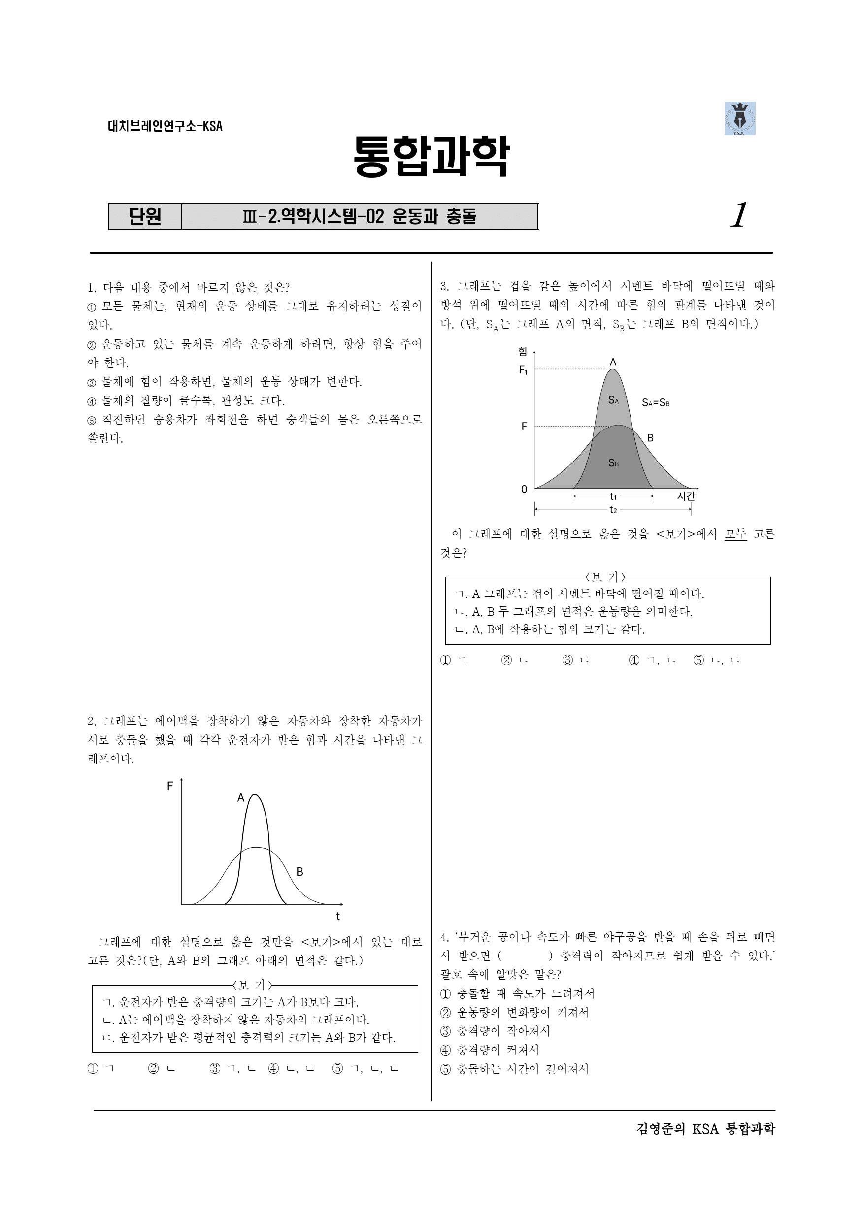 Ⅲ-2- 02운동과 충돌_preview_1