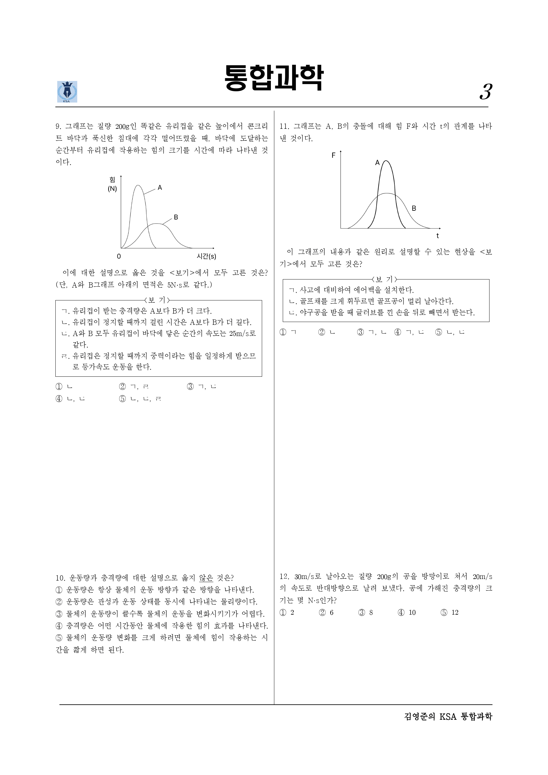 Ⅲ-2- 02운동과 충돌_preview_3
