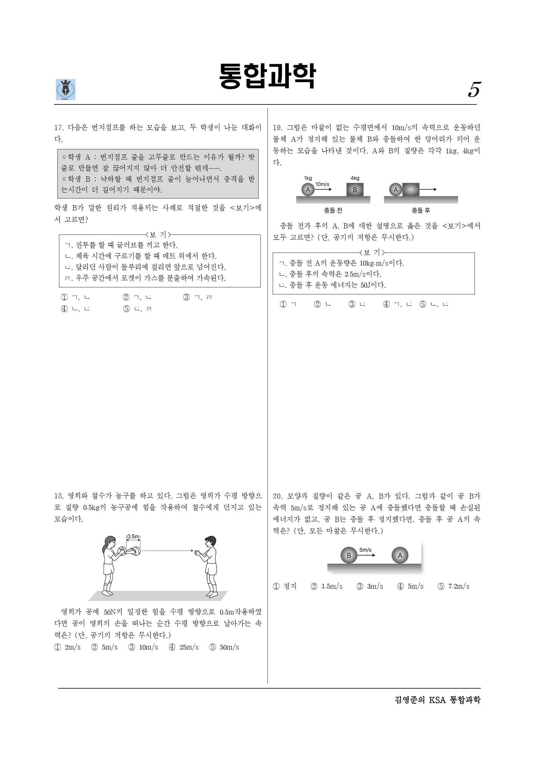 Ⅲ-2- 02운동과 충돌_preview_5