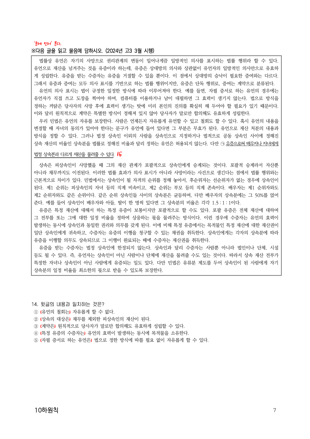 10하원칙 '독서 통찰' 풀이순서 이해(교사용)_preview_7