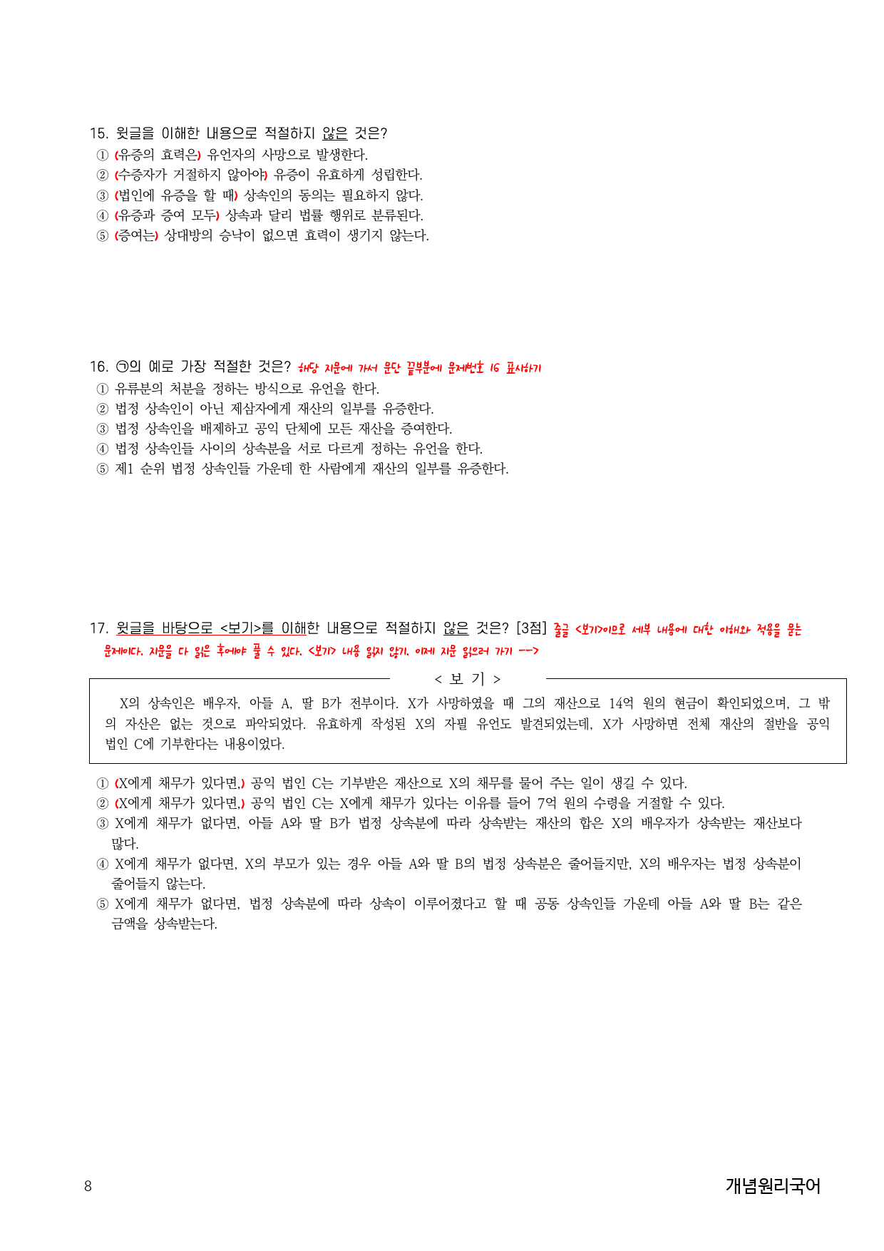 10하원칙 '독서 통찰' 풀이순서 이해(교사용)_preview_8