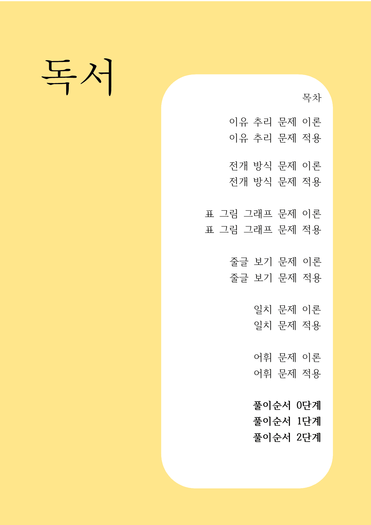 10하원칙 '독서 통찰' 풀이순서 이해(학생용)_preview_1