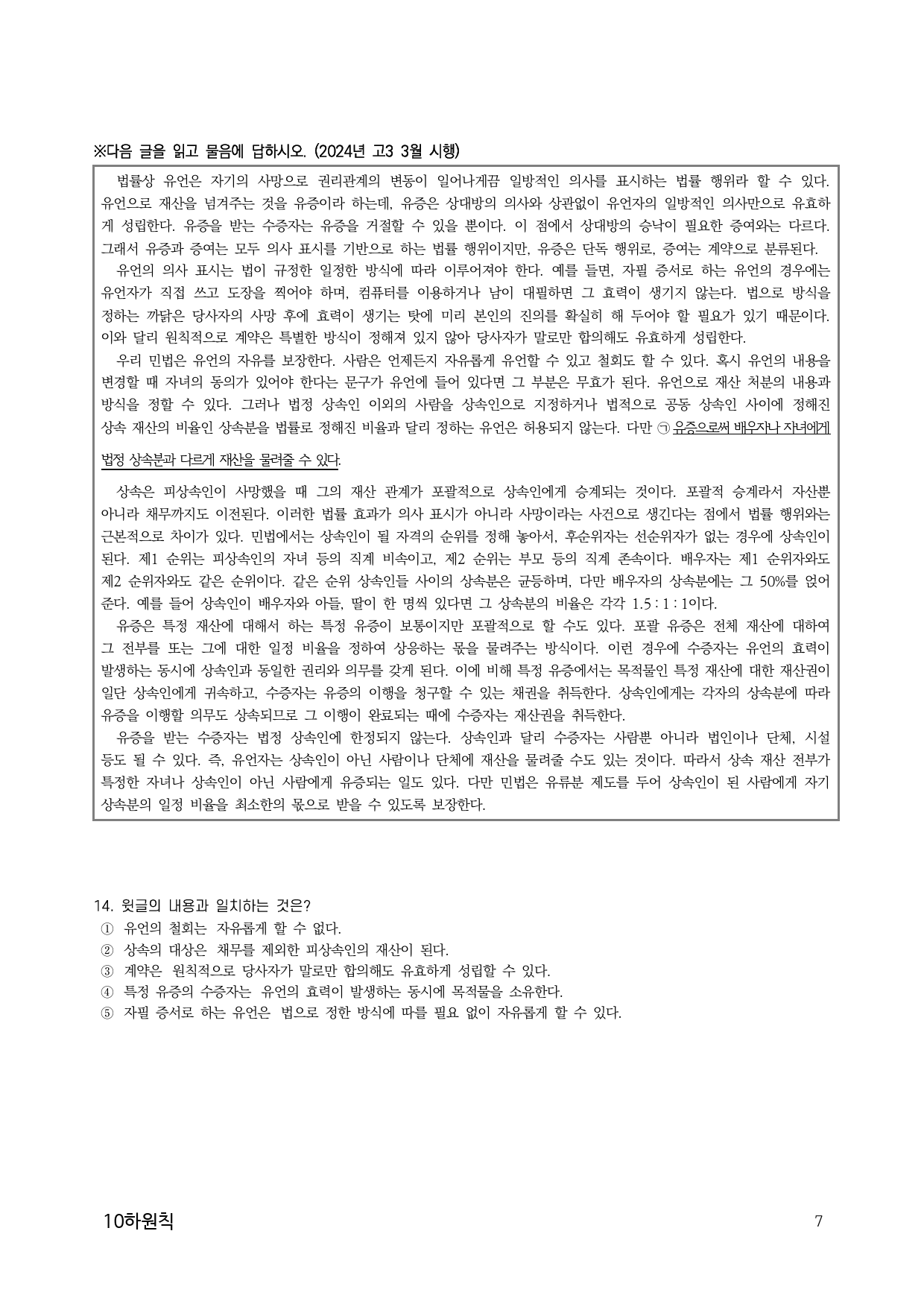 10하원칙 '독서 통찰' 풀이순서 이해(학생용)_preview_7