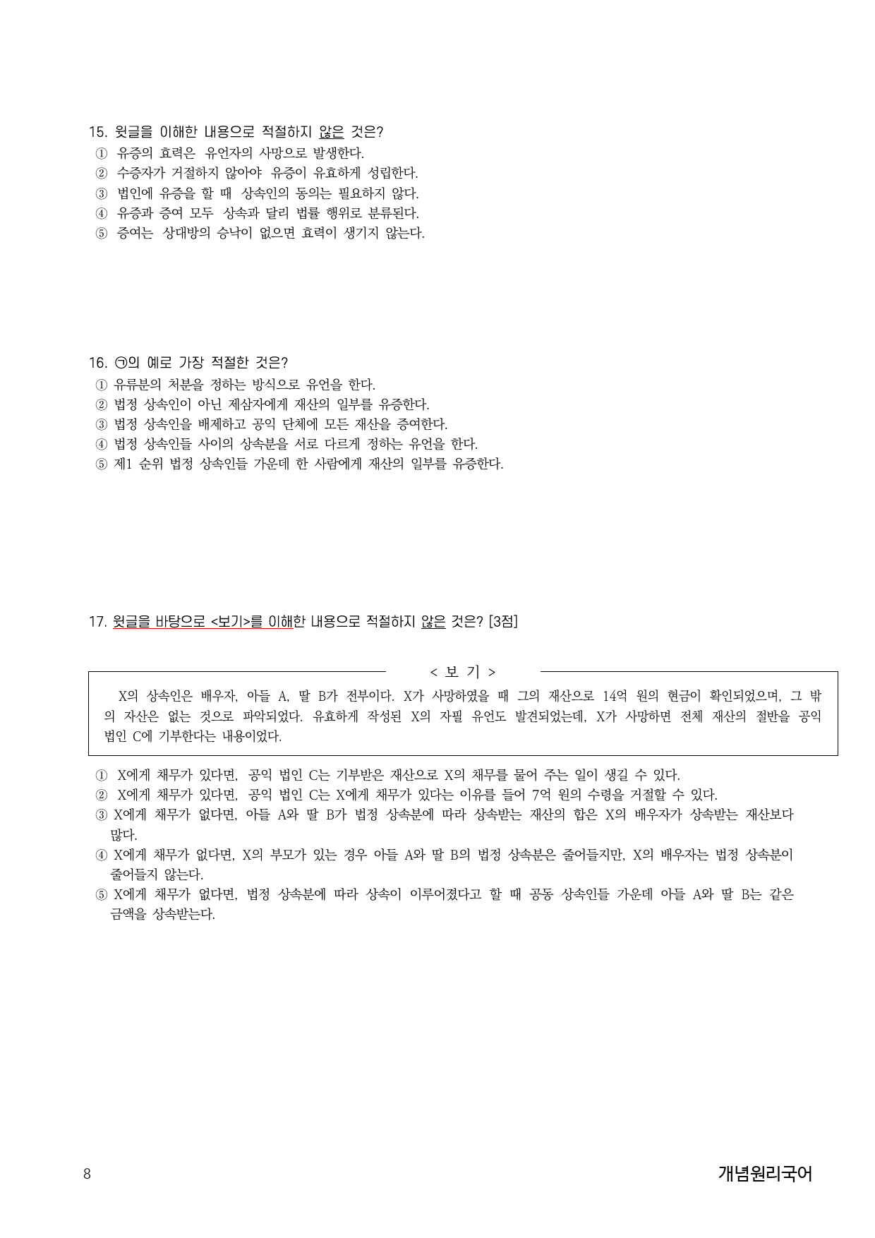 10하원칙 '독서 통찰' 풀이순서 이해(학생용)_preview_8