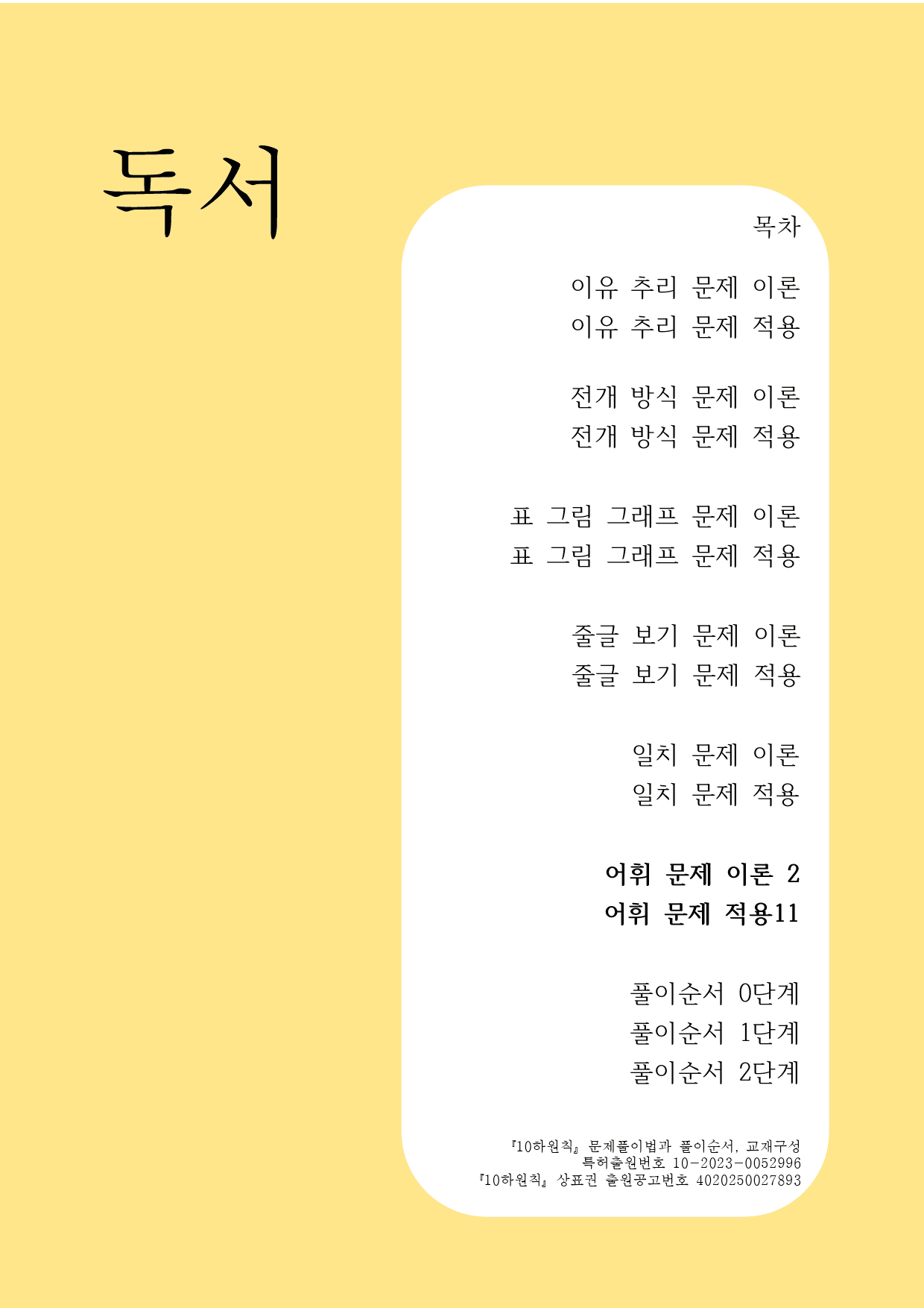 10하원칙 '독서 통찰' 어휘 문제(교사용)_preview_1