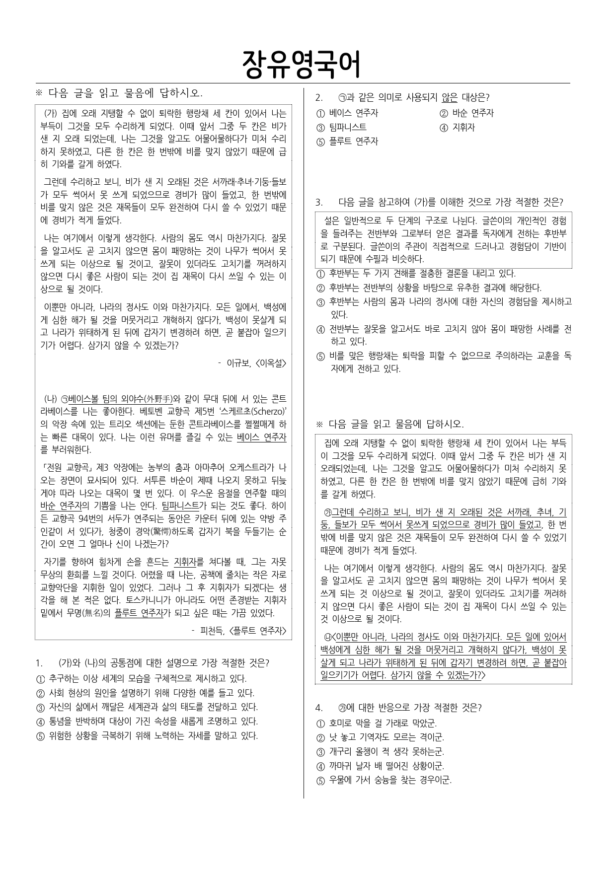 이옥설_이규보_실전문제(67문항)_preview_3