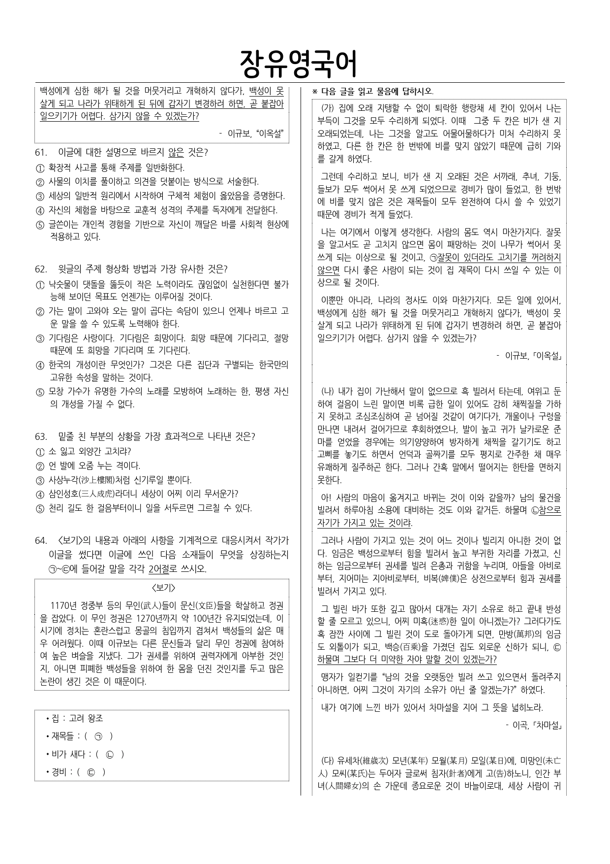 이옥설_이규보_실전문제(67문항)_preview_18