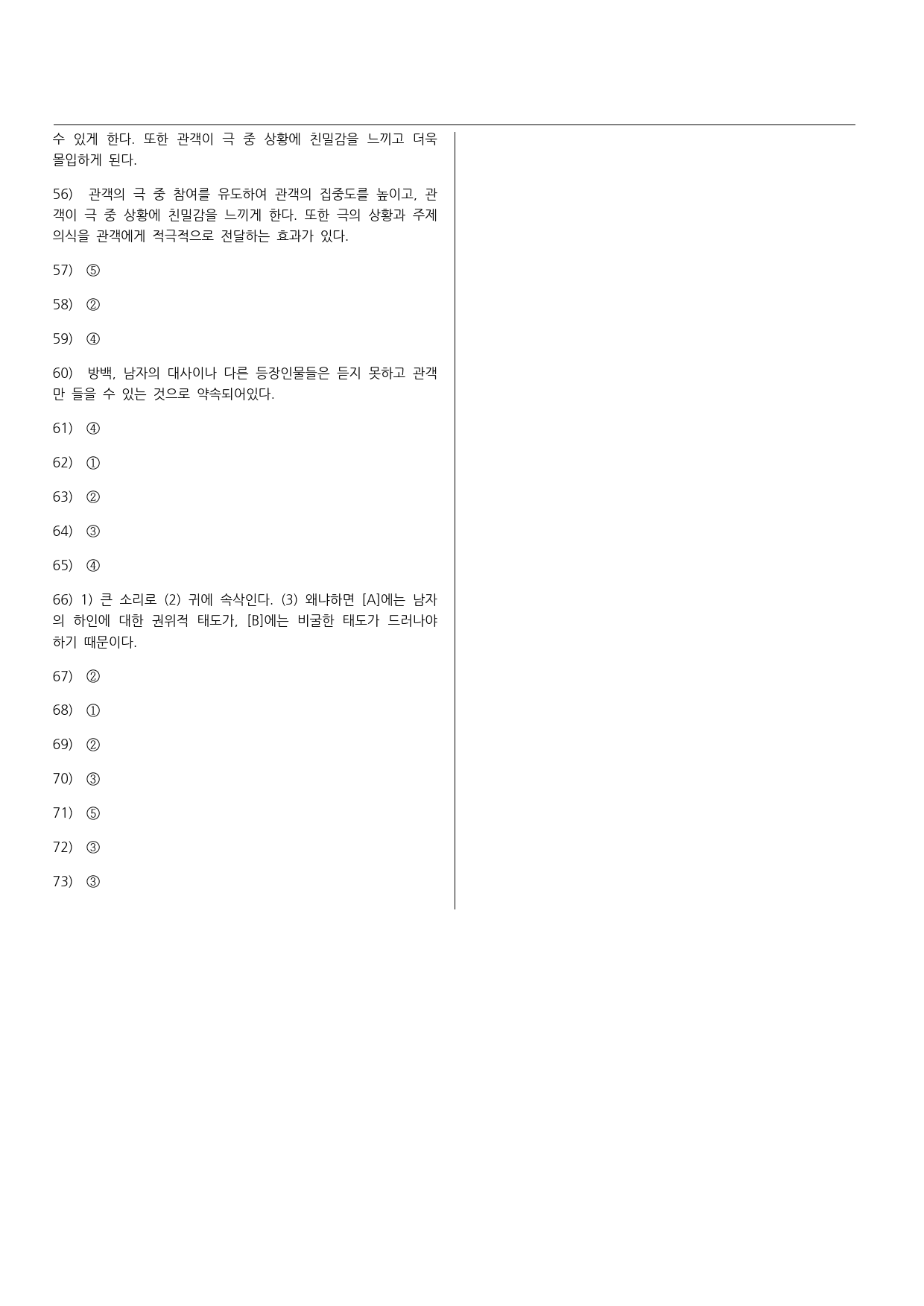 결혼_이강백_실전문제(73문제)_preview_38