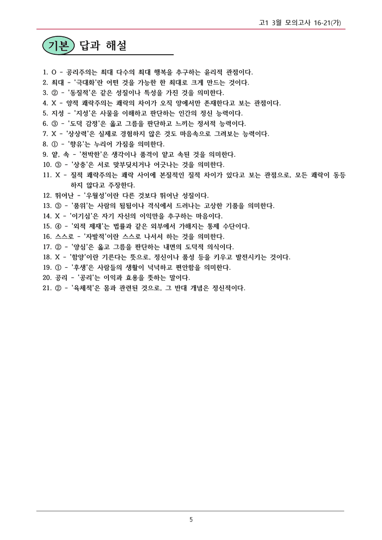 25 고1 3월 16-21(가) 내용정리_preview_5