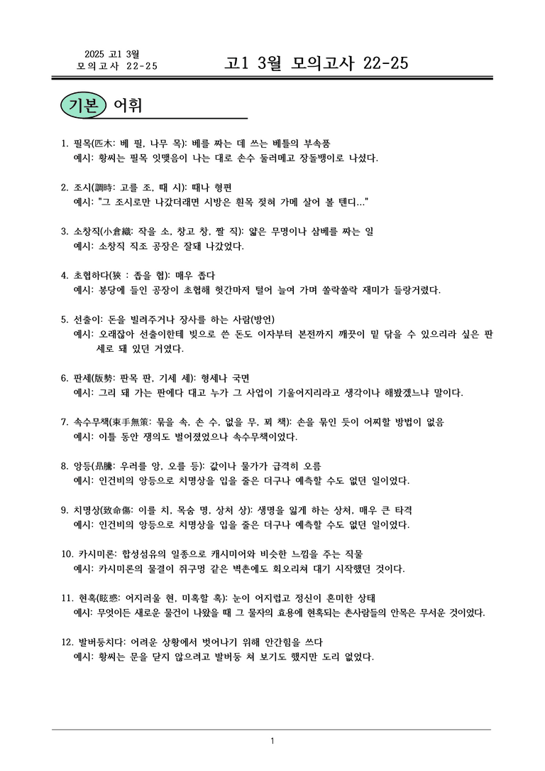 25 고1 3월 22-25 내용정리_preview_1
