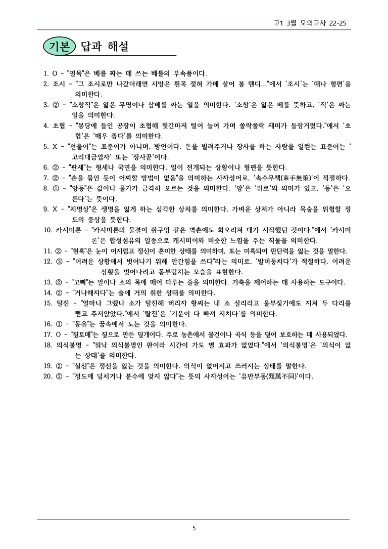 25 고1 3월 22-25 내용정리_preview_5