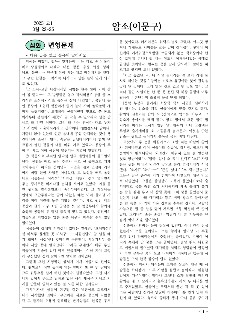 25 고1 3월 22-25 변형문제01_preview_1