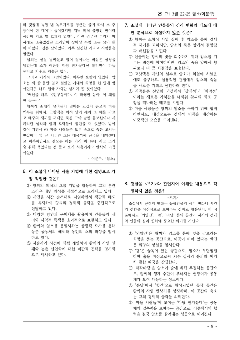 25 고1 3월 22-25 변형문제01_preview_5