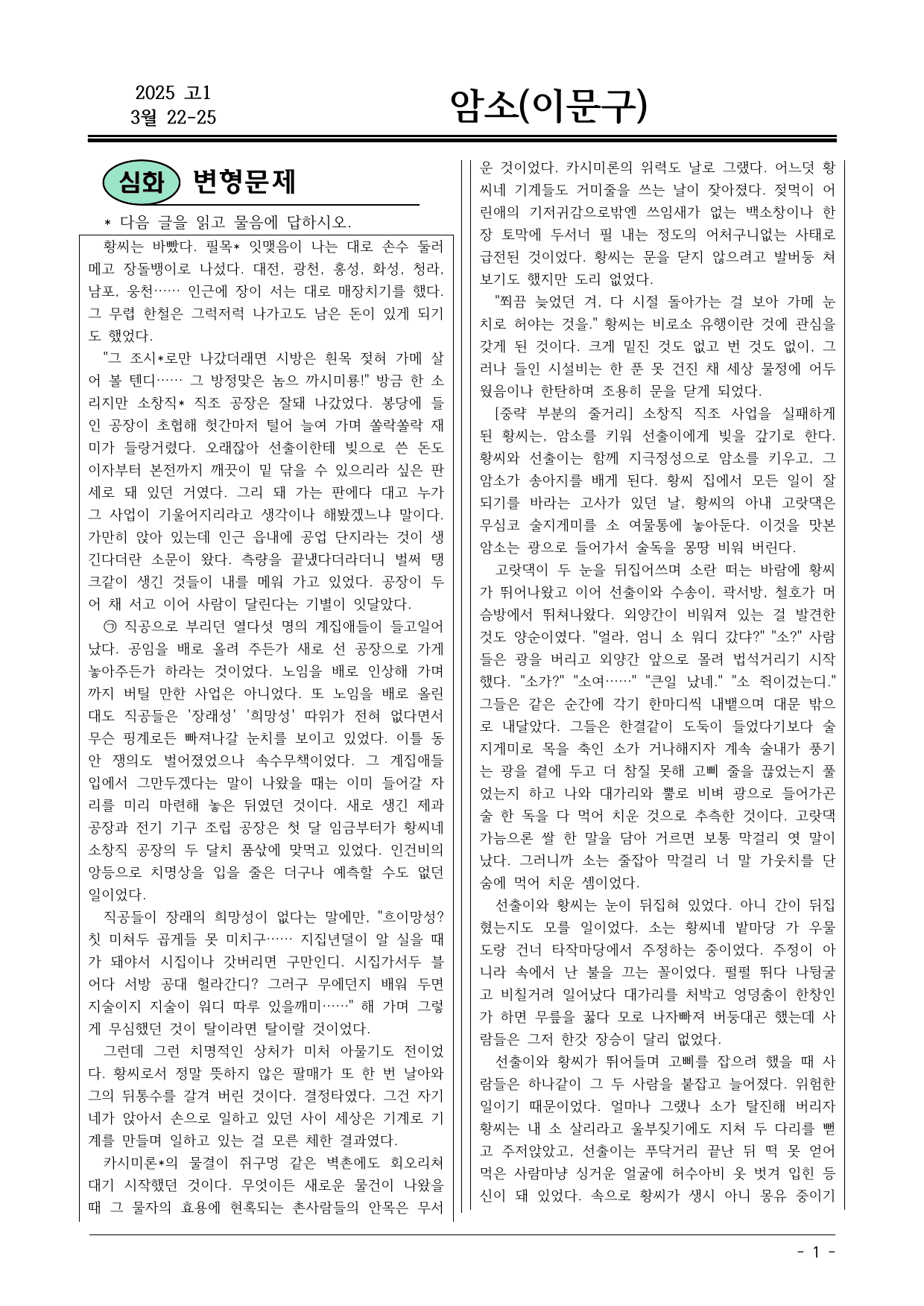 25 고1 3월 22-25 변형문제01_preview_undefined