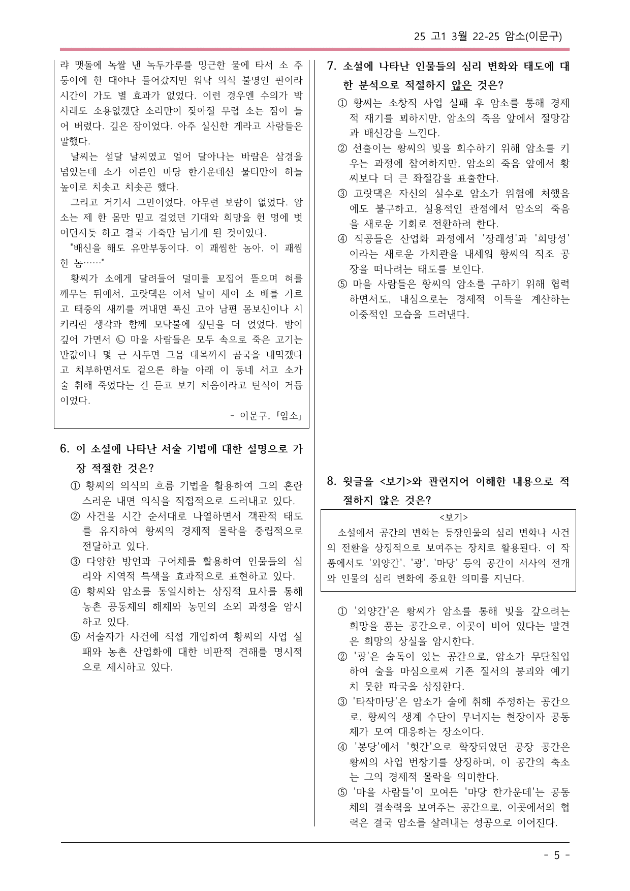 25 고1 3월 22-25 변형문제01_preview_undefined