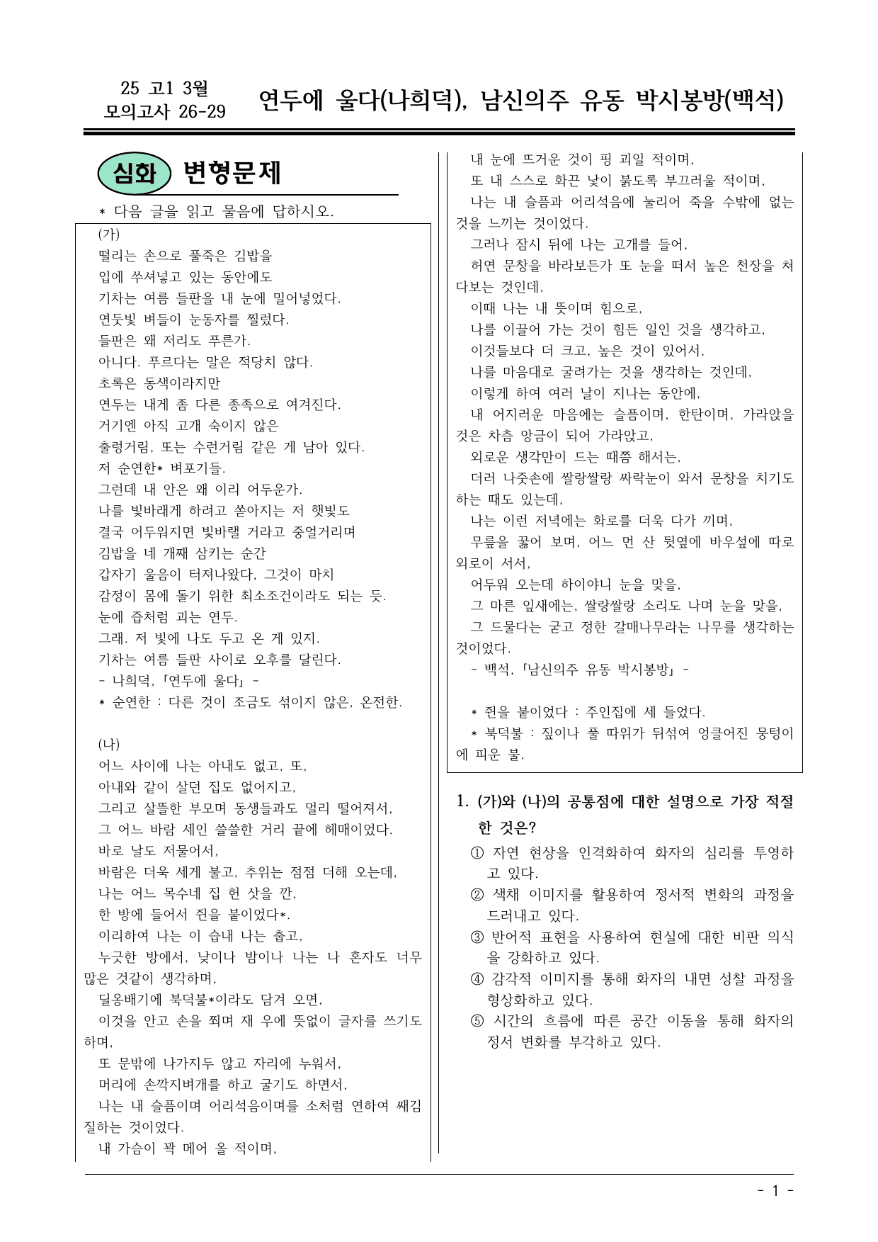 25 고1 3월 26-29 변형문제01_preview_undefined