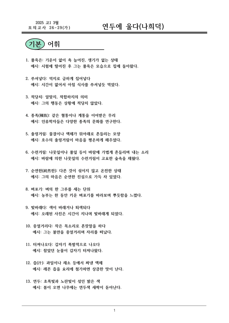 25 고1 3월 26-29(가) 내용정리_preview_1