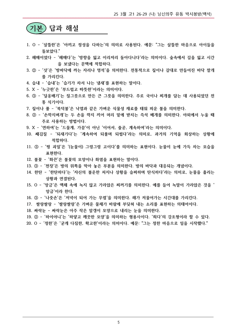 25 고1 3월 26-29(나)_내용 정리_preview_5