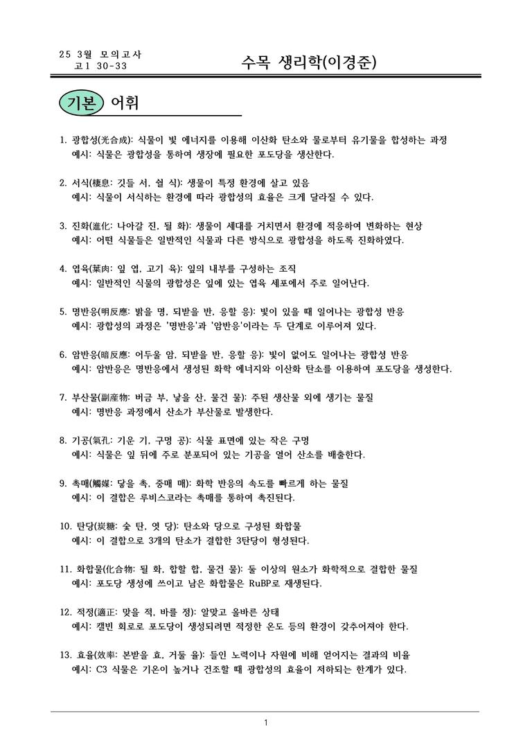 25 고1 3월 30-33 내용 정리_preview_1