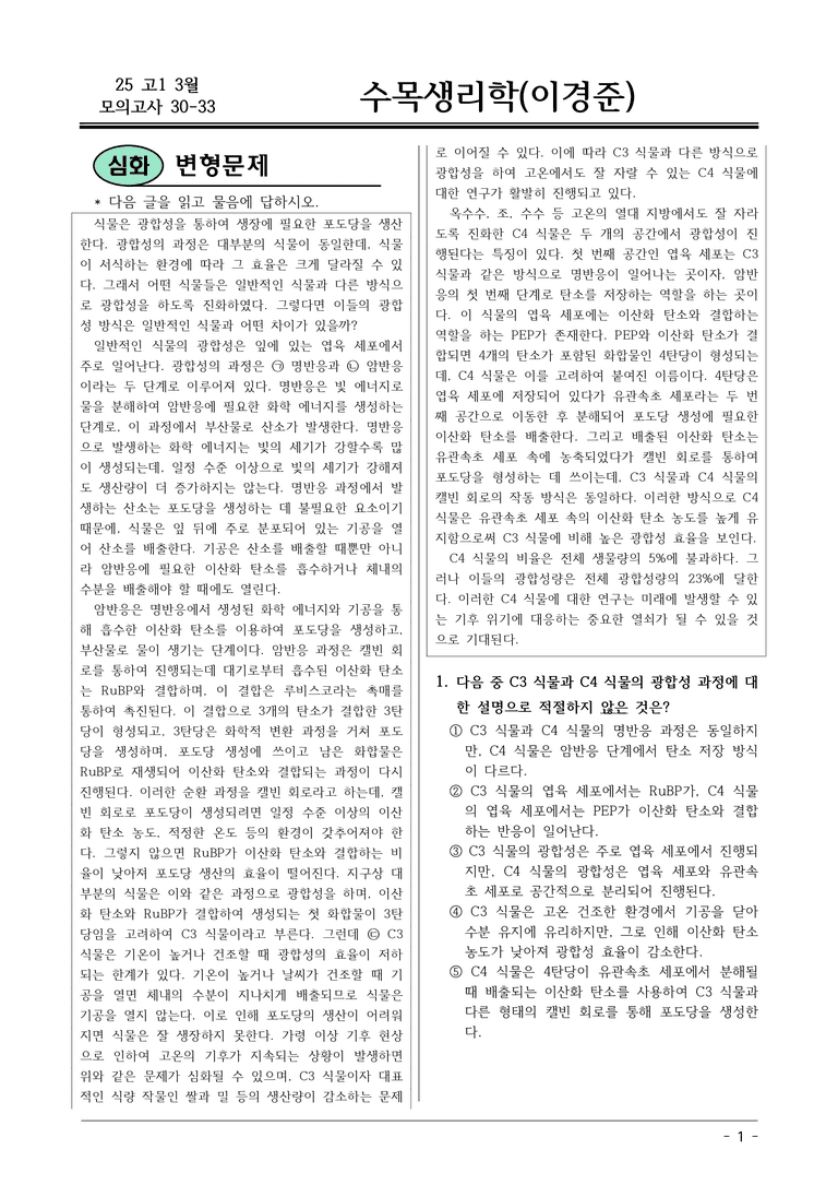 25 고1 3월 30-33 변형문제01_preview_1