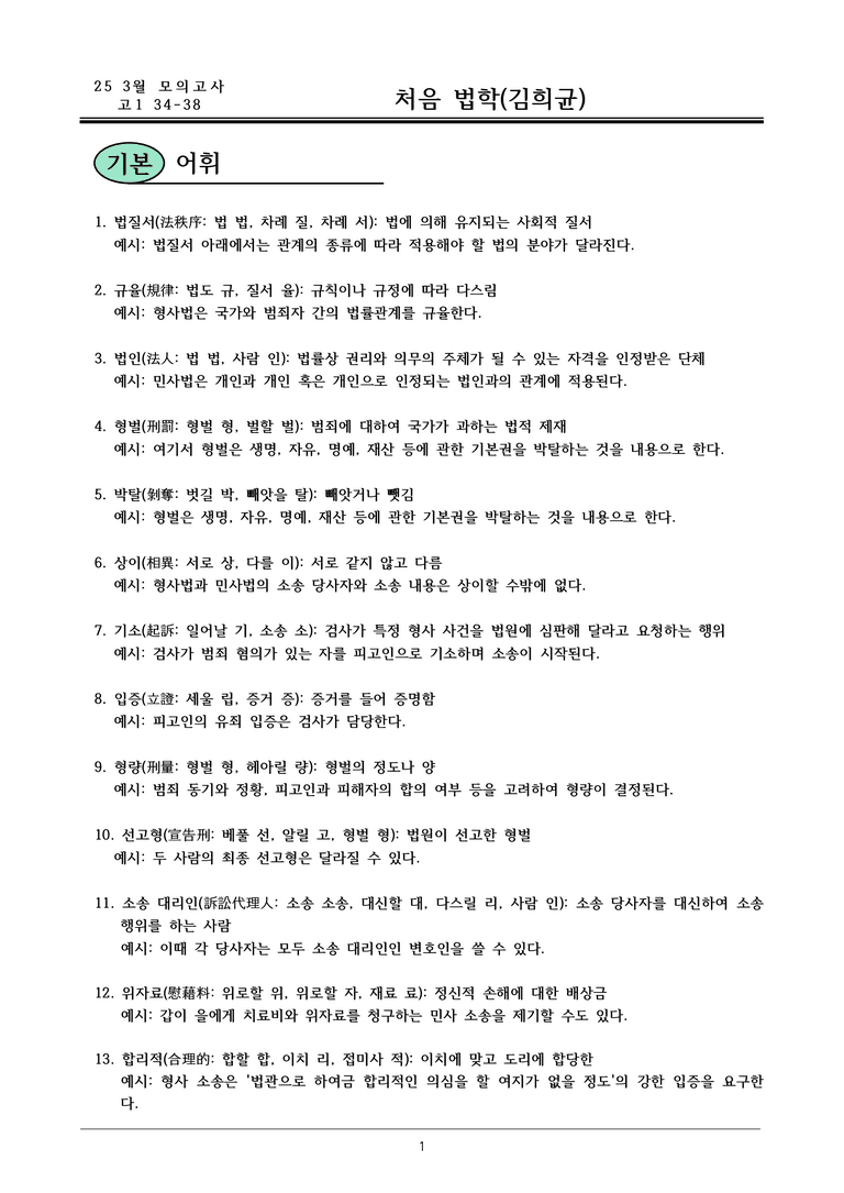 25 고1 3월 34-38_내용 정리_preview_1
