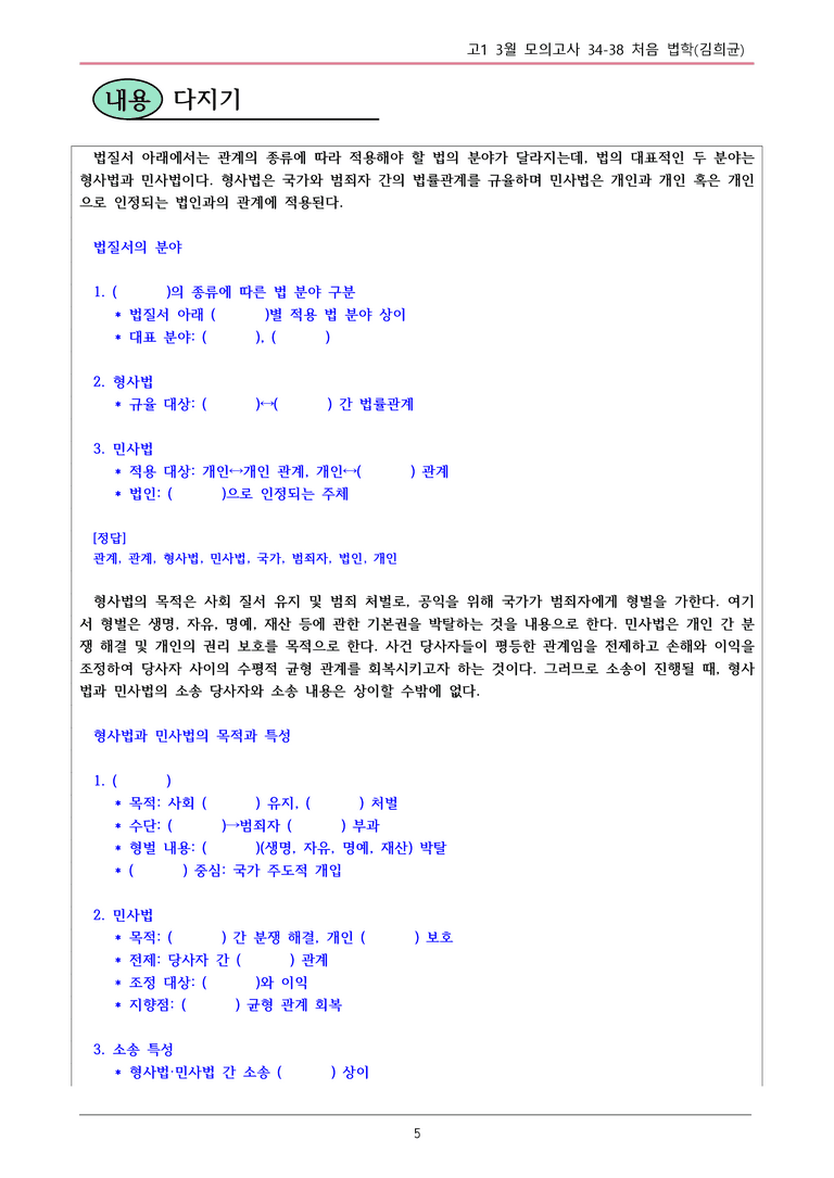 25 고1 3월 34-38_내용 정리_preview_5