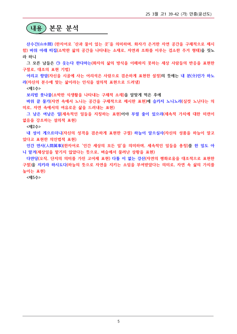 25 고1 3월 39-42(가) 만흥(윤선도)_내용 정리_preview_5