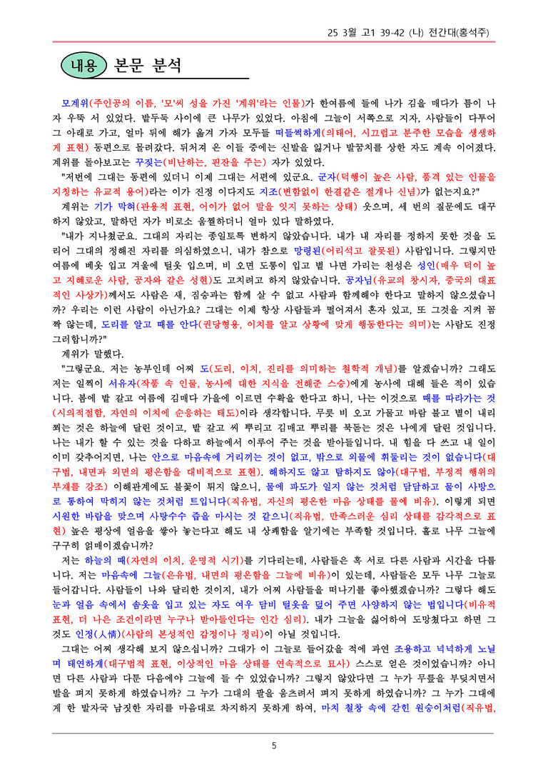 25 고1 3월 39-42(나) 전간대(홍석주)_내용 정리_preview_5