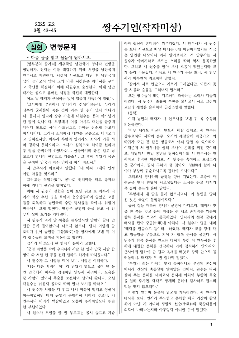 25 고1 3월 43-45 변형문제01_preview_1