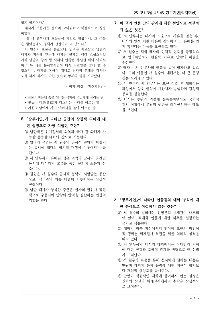 25 고1 3월 43-45 변형문제01_preview_5
