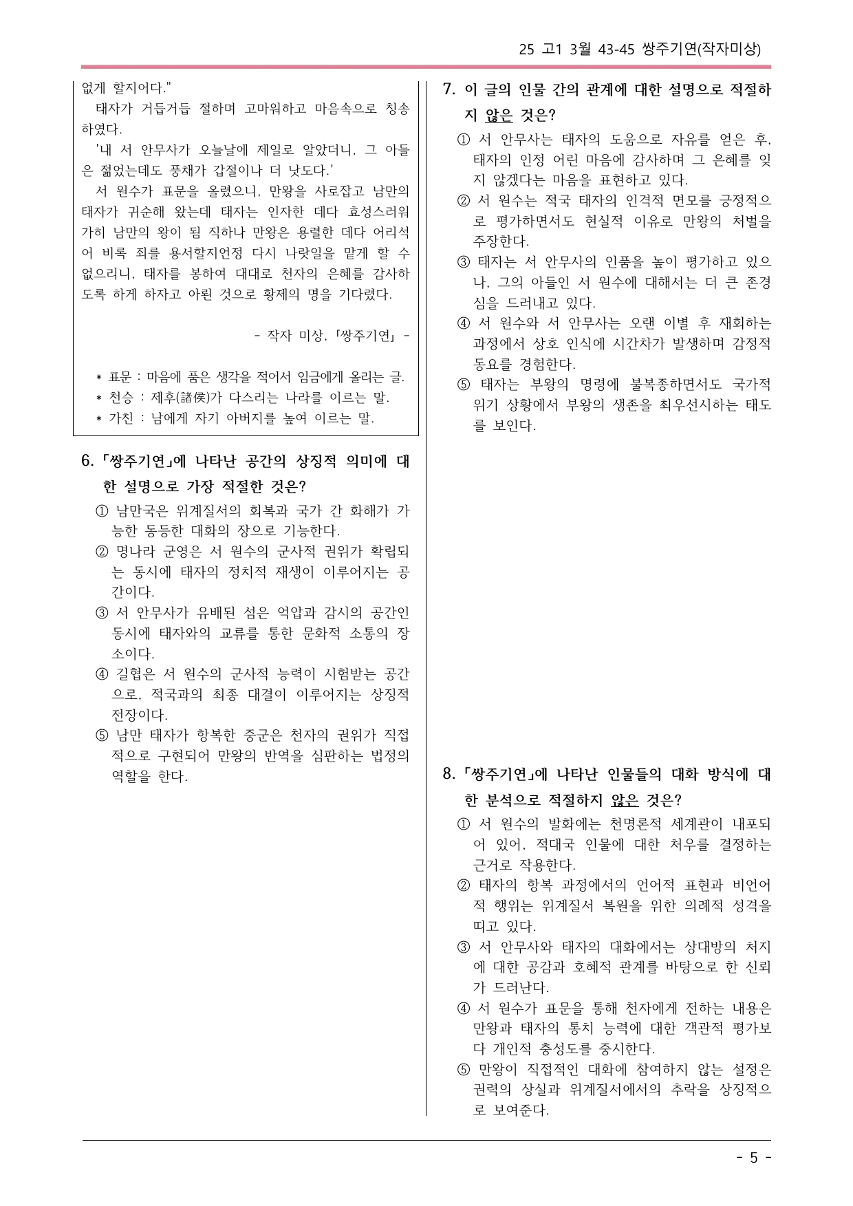 25 고1 3월 43-45 변형문제01_preview_undefined